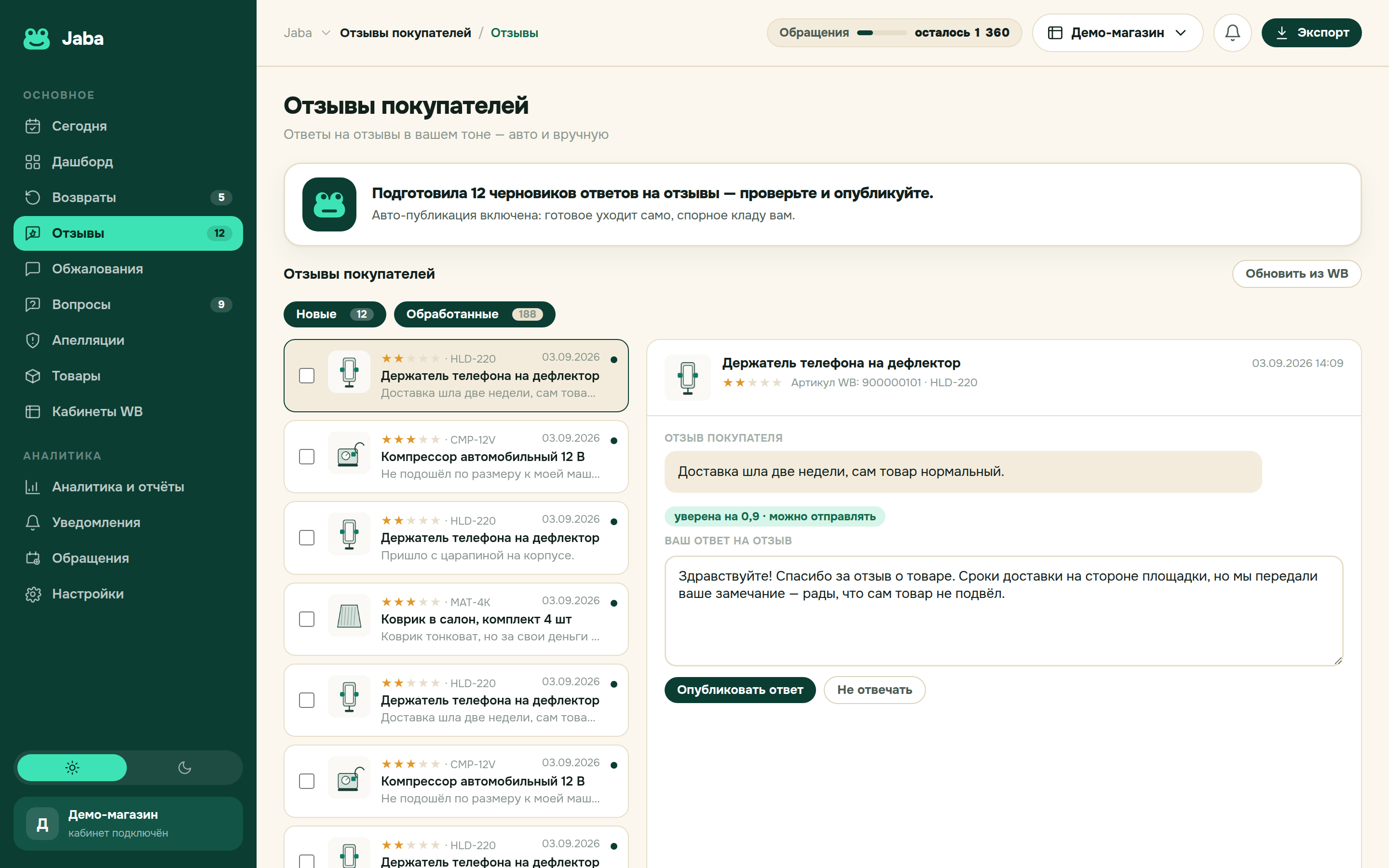 Экран ответа на отзыв: текст покупателя, черновик ответа, оценка уверенности и кнопки публикации