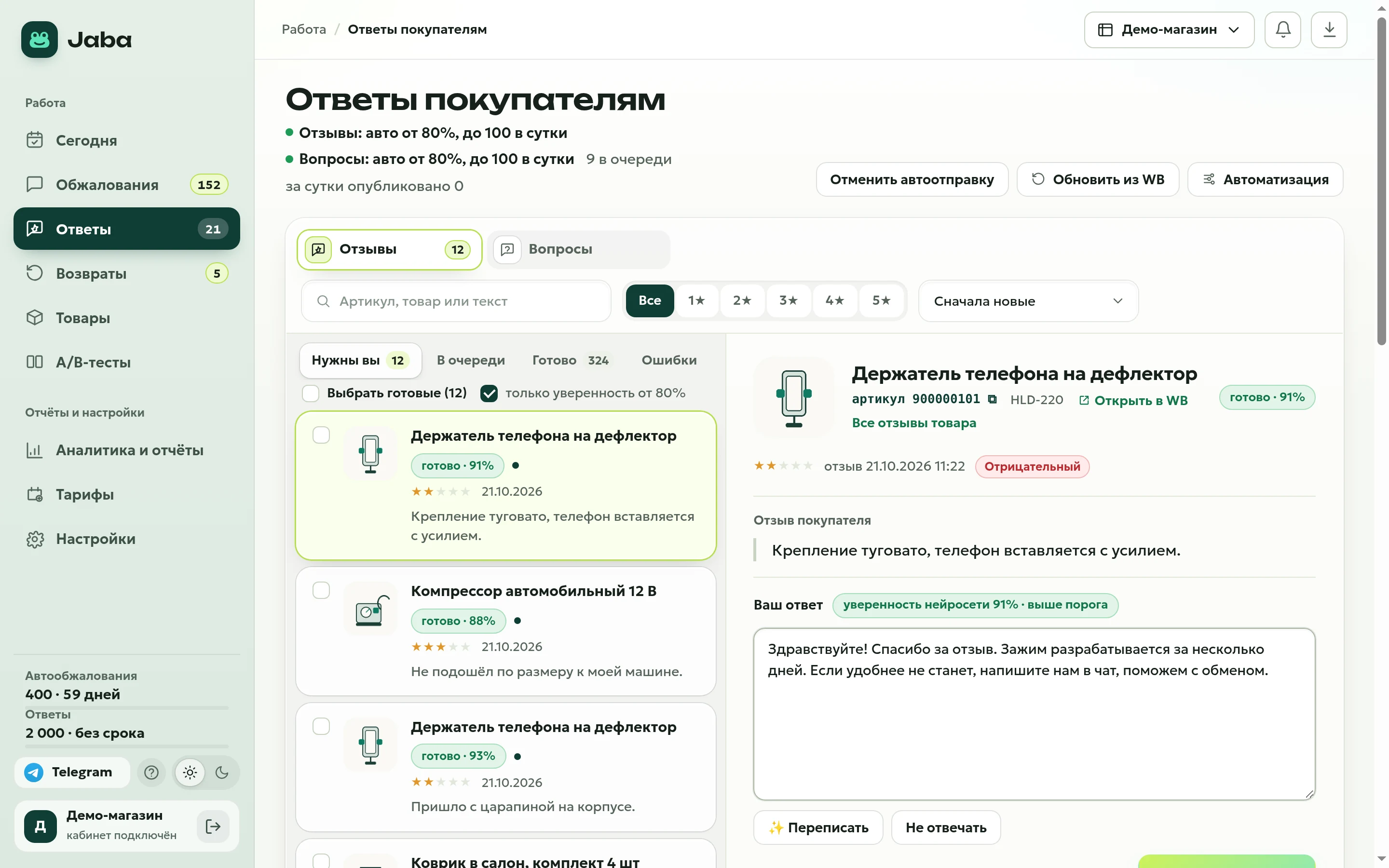Экран ответа на отзыв: текст покупателя, черновик ответа, оценка уверенности и кнопки публикации